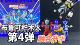 佩嘉超可爱！布鲁可积木人 奥特曼 群星版 第4弹 GV-04 融合升华！