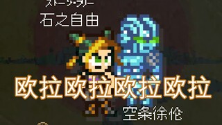 [8bit Arrangement] JOJO Stone Sea op But this time there is a game!