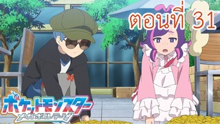 Pokemon Mega Voltage โปเกม่อน เมก้าโวลต์เทจ ตอนที่ 31 ดอท & โบตั๋น! ภารกิจลับ