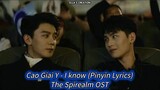 Cao Giai Y - I know (Pinyin Lyrics) The Spirealm OST | Chinese Bromance
