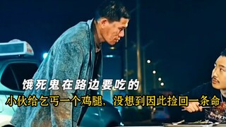 Chàng trai đưa cho người ăn xin một chiếc đùi gà và không ngờ anh ta đã cứu sống ông ta.