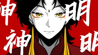 《ch瓷手书》神明神明告诉我