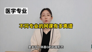 كيف تكون الدورات عبر الإنترنت في التخصصات المختلفة مجنونة جدًا؟