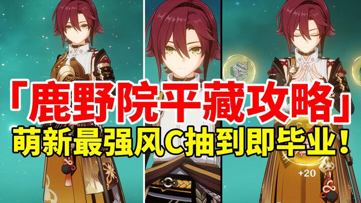 【غينشين إمباكت】 روكويا إنبيزو يتربع على العرش! دليل شامل لتطوير الشخصية الرئيسية الأقوى من فئة T0 بـ