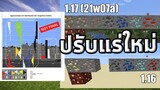 ⛏ แร่ Diamond อยู่ตรงไหน? | 21w07a | update Minecraft 1.17