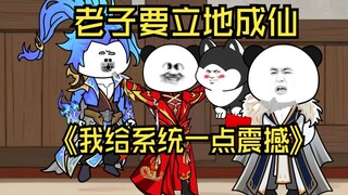 第40集  老子要立地成仙