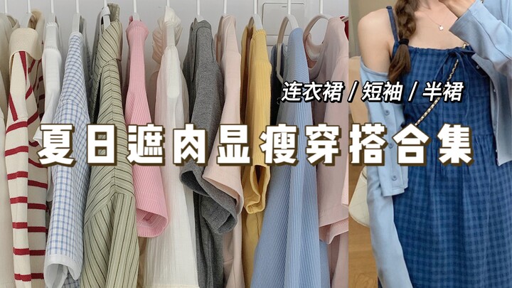 Pakaian musim panas yang cantik memang banyak sekali! Item yang sangat cocok untuk para perempuan be