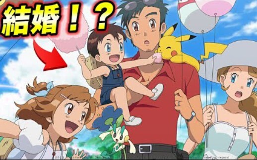 【宝可梦】成年小智与瑟蕾娜的婚后生活  高甜！！！