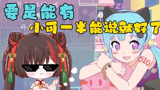 【阿梓】网友小z：要是能有小可一半能说就好了