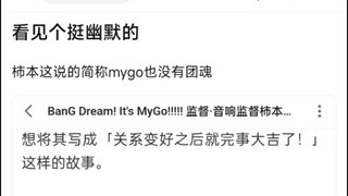 柿本这说的简称mygo也没有团魂