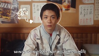 (ซับไทย) มองมาและมองออกไปที่ทางแยก ตอนที่ 1