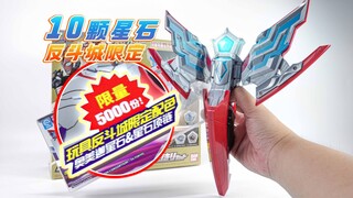【玩家角度】13分钟介绍！10颗星石！DX奥美迦奥特曼~豪华变身器头镖套装！