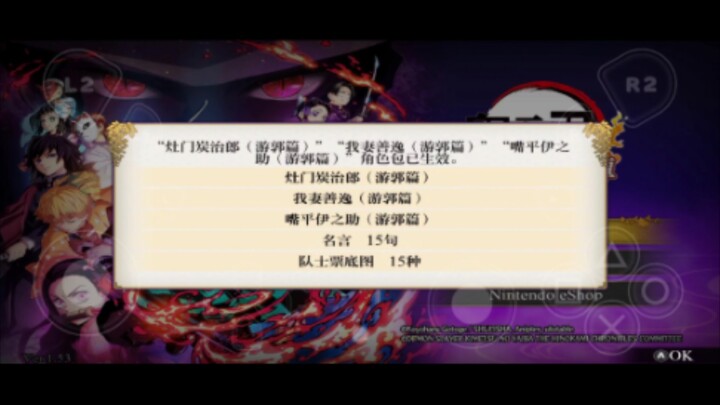安卓NS鬼灭之刃 V1.53+11DLC XCI整合分享
