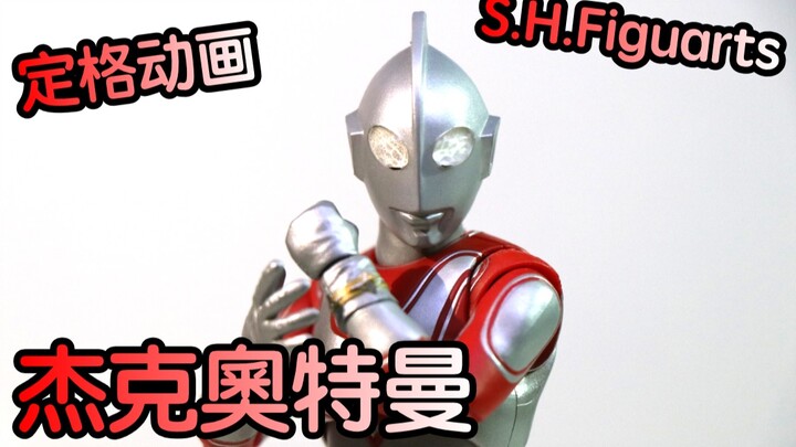 <Animasi stop-motion> SHF Ultraman Jack (membuka kotak)