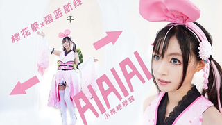 [Xiao Zhi Zhi Zhi Jiang] Artificial Intelligence AiAiAi Cherry Blossom Festival x Azur Lane Collabor