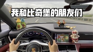 我开车你听歌  | 「我和比奇堡的朋友们」热水澡（可爱又欢乐的歌）