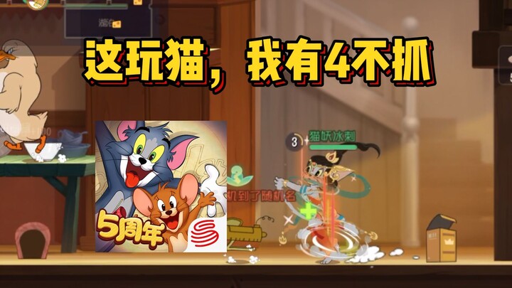 你真的会打猫吗？？？