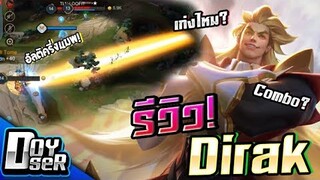 RoV:รีวิว Dirak เมจใหม่ เก่งไหม เล่นยังไง? - Doyser