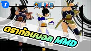 [ดราก้อนบอล MMD] รวมเบจิต้าแดนซ์_A1