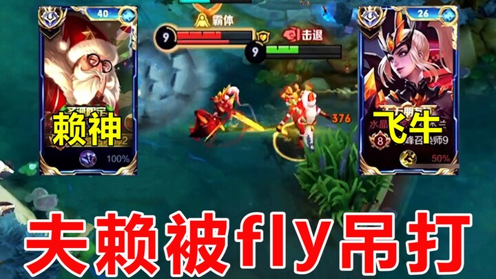 เทพไล่ชนทีมหมาป่า Fly ไอดอลกำลังลุ้นแต้ม 20,000 กับฮวามู่หลาน ไล่: รอบนี้กดดันสุดๆ!