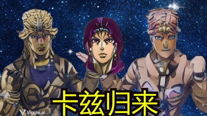 卡兹归来第一集之燃尽一切，只送大脑！