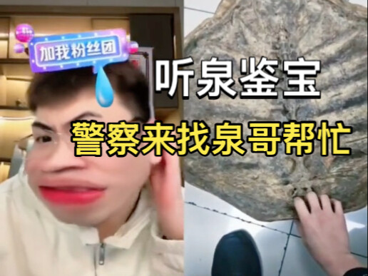 A police officer sought Tingquan’s help with forensic analysis, and Tingquan once again came through