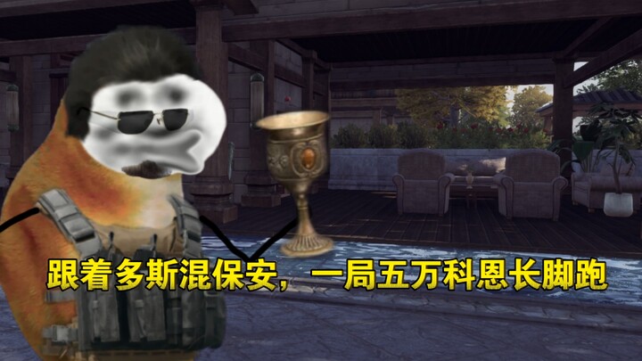 “Dark Zone: Breakthrough” ตามโดสไปเป็นยาม วิ่งขาวยาวเก็บ 50,000 เคินในเกมเดียว!