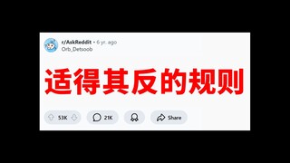 《适得其反》