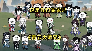 第四十六集 先来的举手！