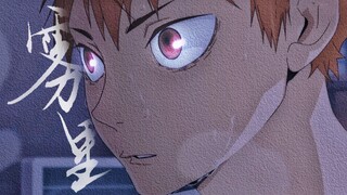 【排球眼神向❷】你眼底的光多么清晰｜雾里
