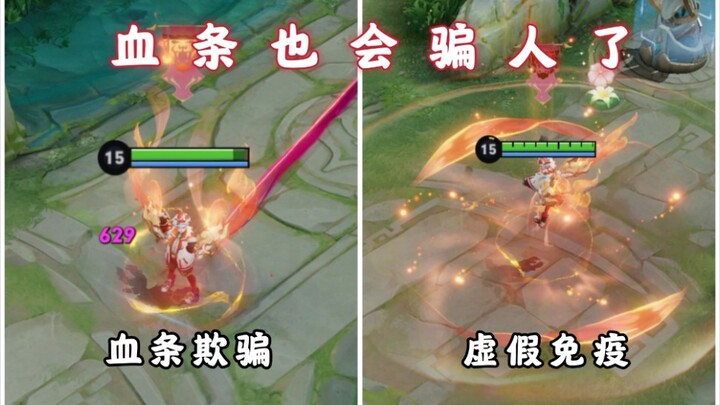 Can Sun Bin become immune to damage the instant he heals? The truth is, even the health bar can dece