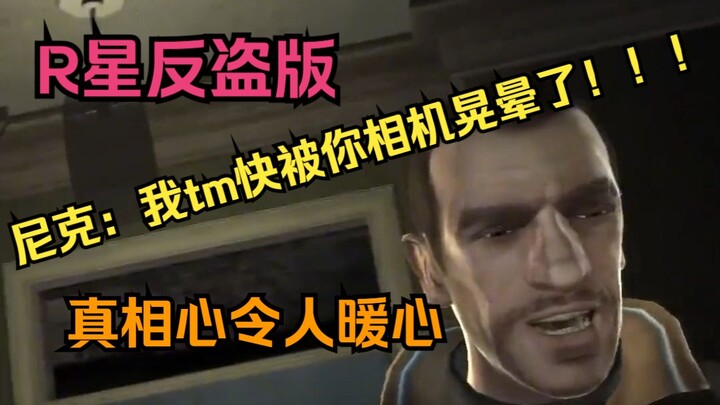 كم بذلت GTA4 من جهود لمكافحة القرصنة؟