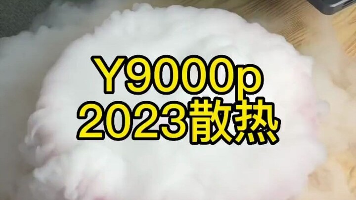 拯救者2023散热挑战 Y9000p2023