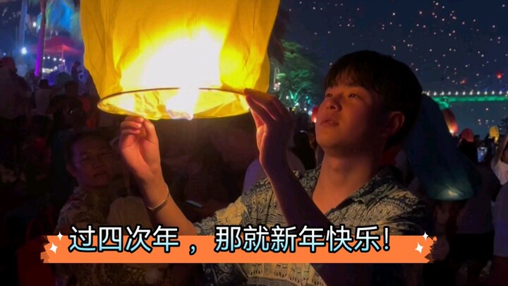 What’s it like celebrating Chinese New Year four times in a single year?