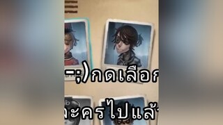 ติดบัพเลือกตัวละครมันไม่ยอมให้เล่นตัวอื่นไรเนอร์~~ Cr.เสียงพากย์โดย:ยำเมนู 第五人格 identityvthailand identityv Rank