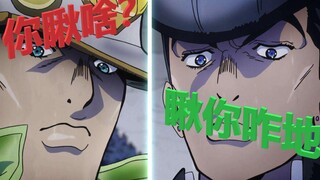 b站评分高达9.8之神作！JOJO的魅力究竟何在【jojo的奇妙冒险黄金之风】梗科普第四期！