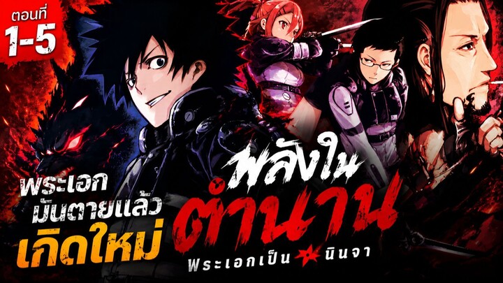 สปอย : BLACK TORCH Ep.1-5 นินจาถือพลังในตำนาน!