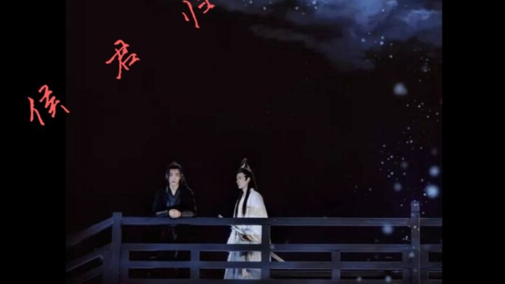 羡忘～【侯君归】～大结局终～禁二传二改