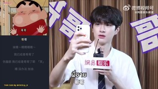 [THAI SUB] หลินอีพากย์เสียงชินจังจอมแก่น ดูซิว่าเหมือนไหม?!