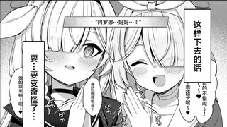 【蔚蓝档案】阿罗娜普拉娜的样子有点奇怪……