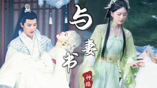 "大泽山罪仙阿音,请神君降下神罚"【神隐 | 赵露思X阿音】好期待啊!