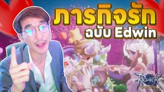 น้องผมต้องได้แต่งงาน l Ragnarok Origin