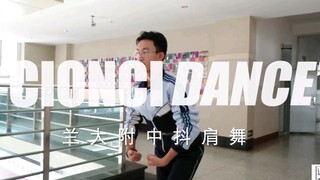 Lanzhou University High School Shoulder-Shaking Dance: Do it once daily to prevent depression [Produ