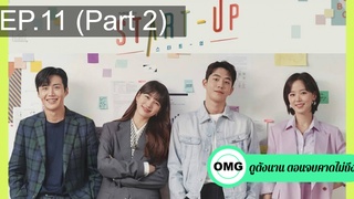 มาแรง🔥Start Up (2020) สตาร์ทอัพ EP11_2