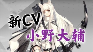 白金新CV已决定：小野大辅（空条承太郎）（伪）