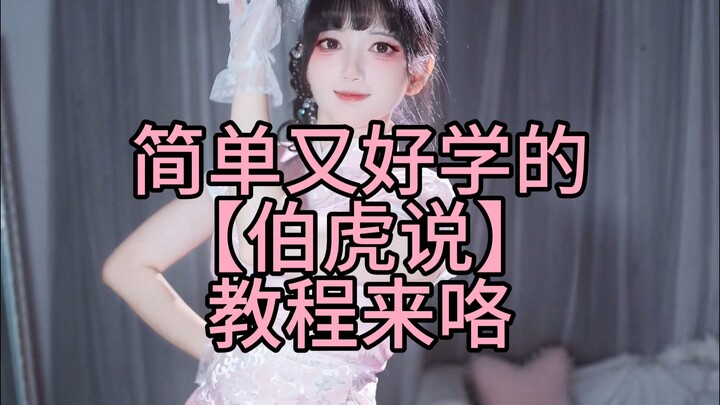 【Cheongsam Dress-up】Bohu's Tutorial~