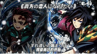 炭炭 鱼鱼《貴方の恋人になりたい - チョーキューメイ》