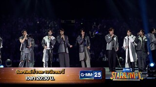 ตัวอย่างรายการพิเศษ "GMMTV STARLYMPIC" STAR CONCERT EP.6