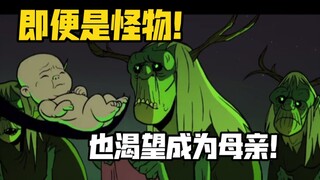 在原始时代！一群会魔法的怪物！只是想成为母亲！母爱的伟大！就献祭他人生命！史前战纪#8