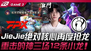 FPX พบ IG JieJie แกนหลักตัวจริงกลับมาแย่งมังกรอีกครั้ง! เซียนสามเกมติดต่อกันทุบไป 12 มังกรมินิ! เกมท